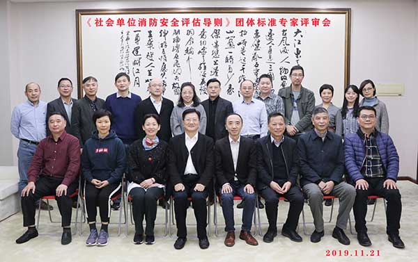 《社會(huì)單位消防安全評(píng)估導(dǎo)則》團(tuán)體專(zhuān)家評(píng)審-上海天驕消防